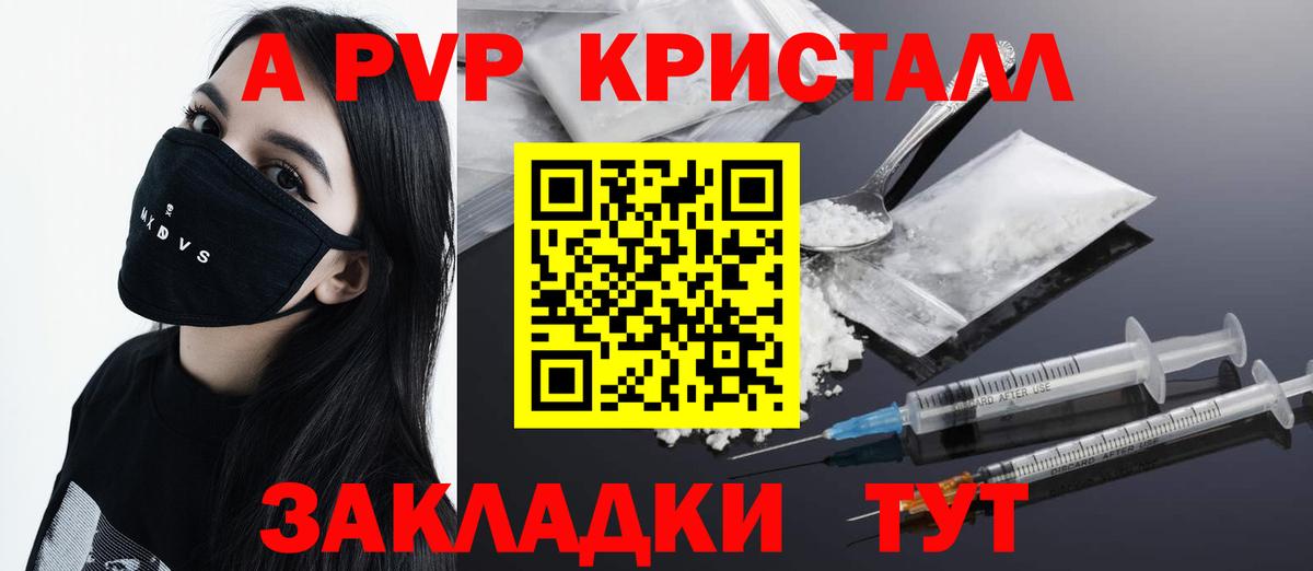 APVP VHQ  Вход с VPN  APVP  Минусинск  APVP крисы CK 