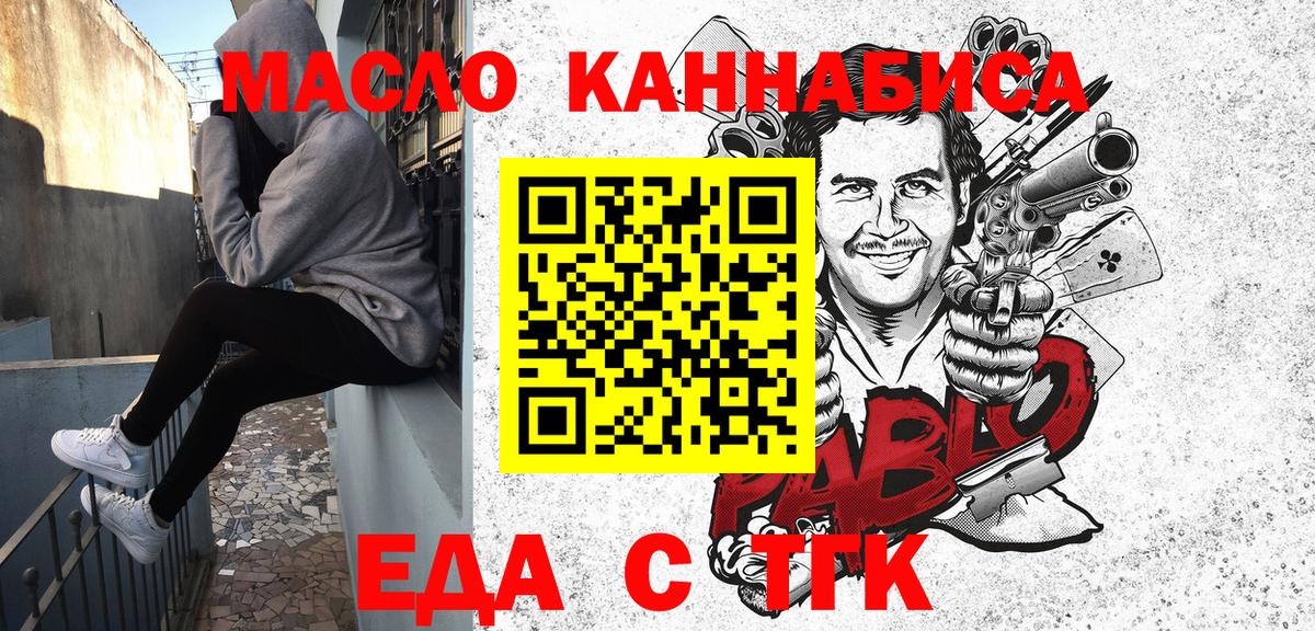 Минусинск  Cannafood конопля  Вход с VPN 