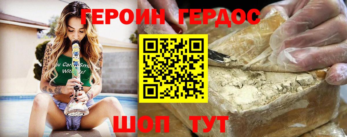 Героин Heroin  Вход с VPN  Минусинск 