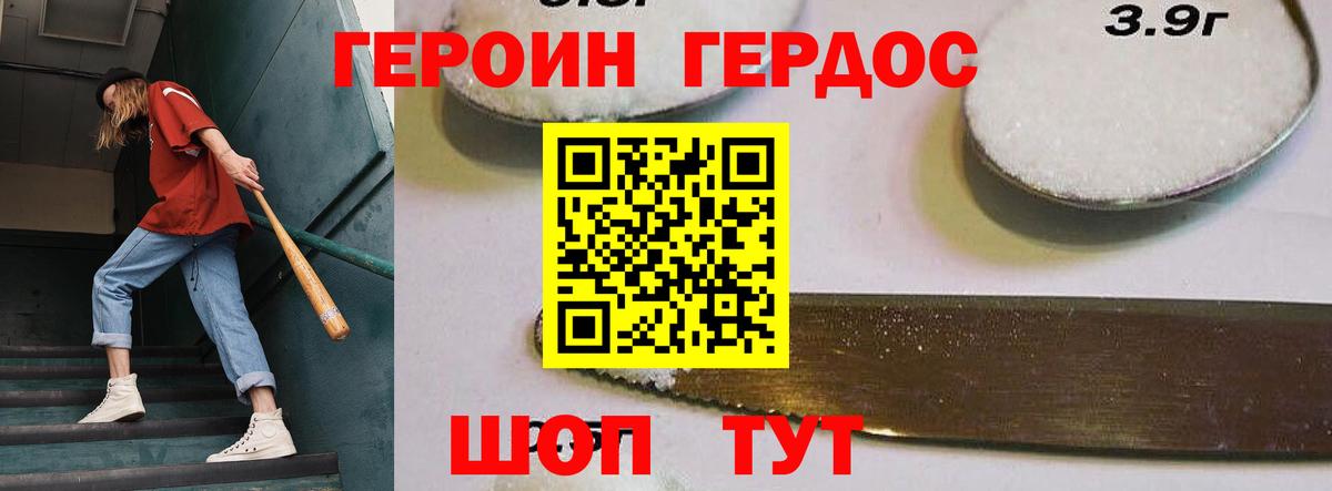 Героин VHQ Минусинск