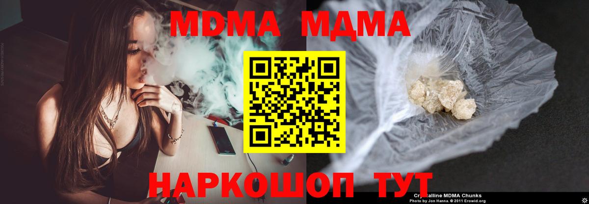 МДМА crystal  MDMA VHQ  Минусинск  Вход с VPN 