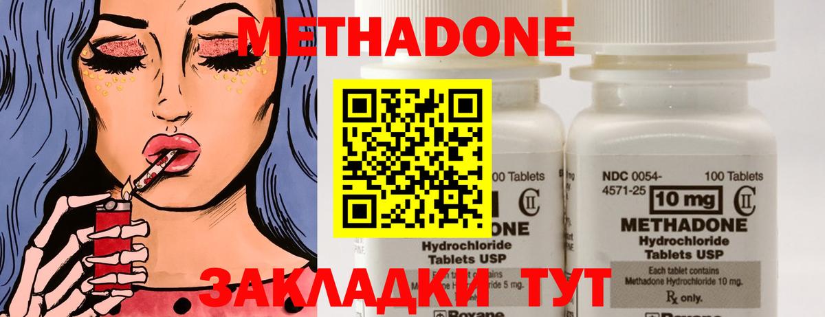 Метадон methadone Минусинск