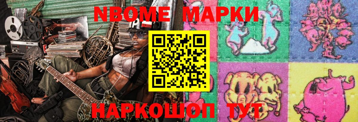 Наркотические марки 1500мкг Минусинск