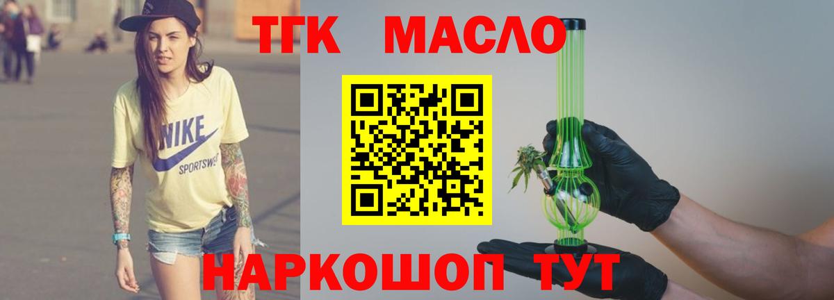 ТГК THC oil Минусинск